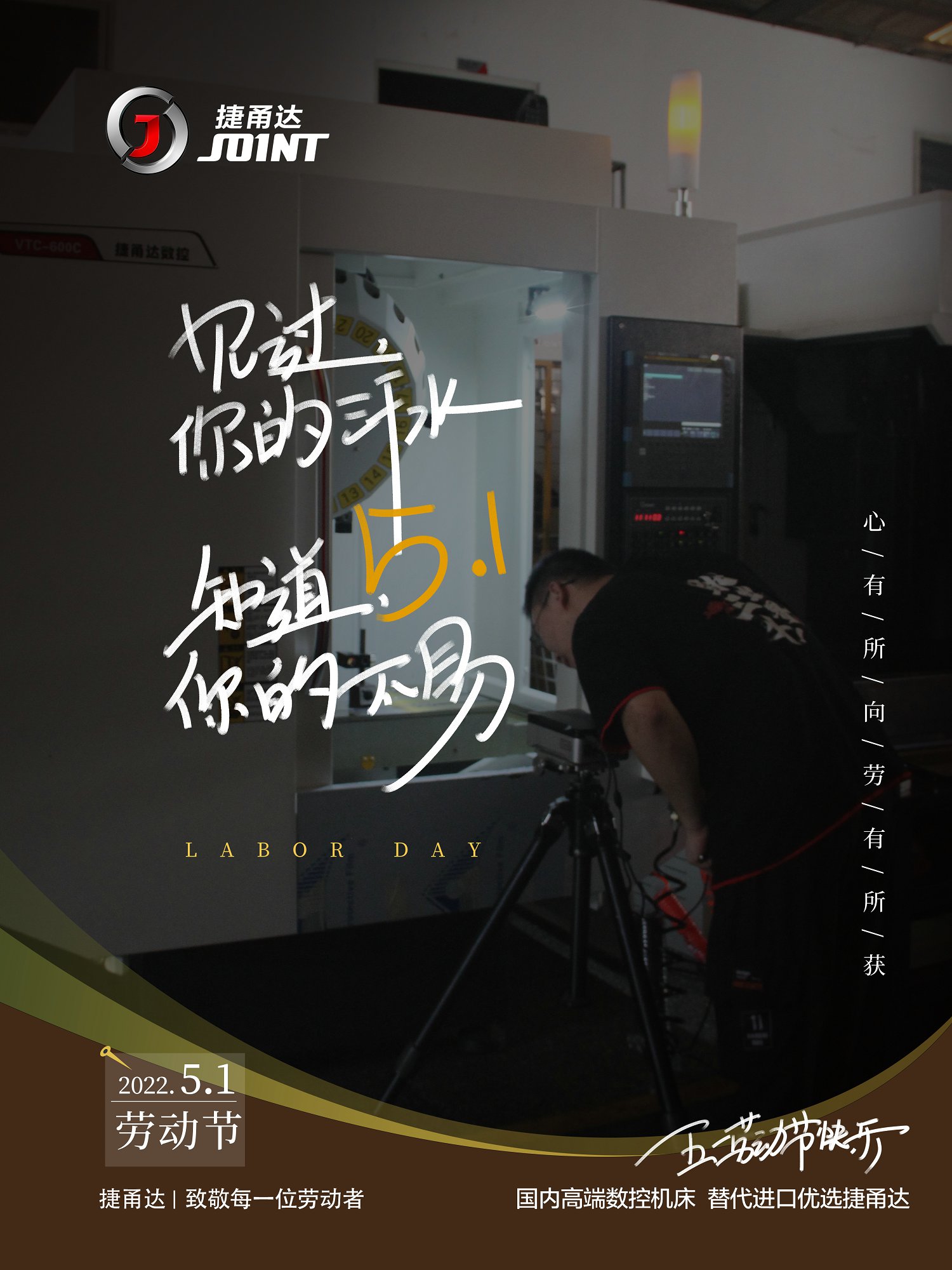 捷甬達(dá)祝您五一節(jié)日快樂(lè)