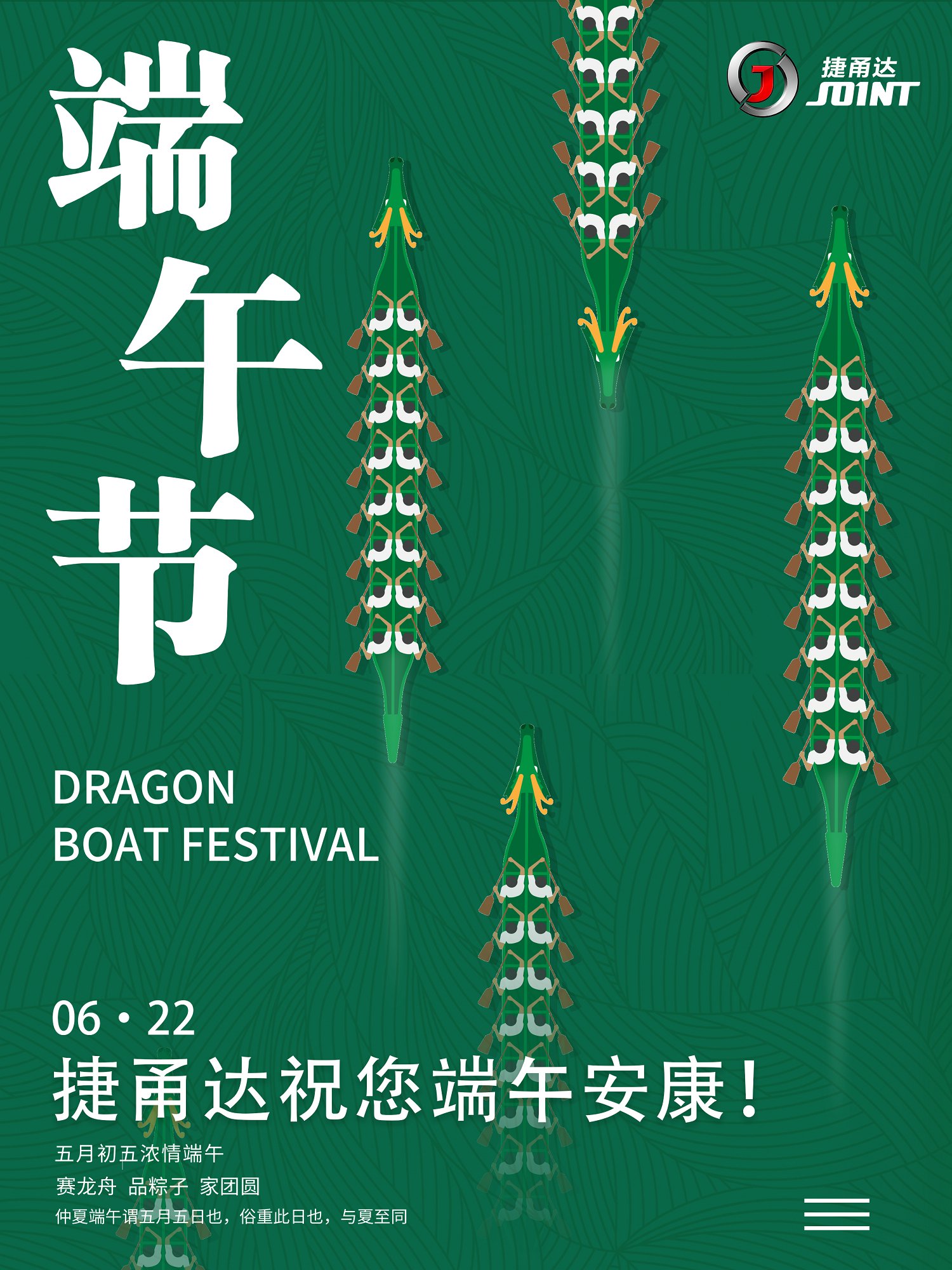 【捷甬達】祝您端午節(jié)安康！