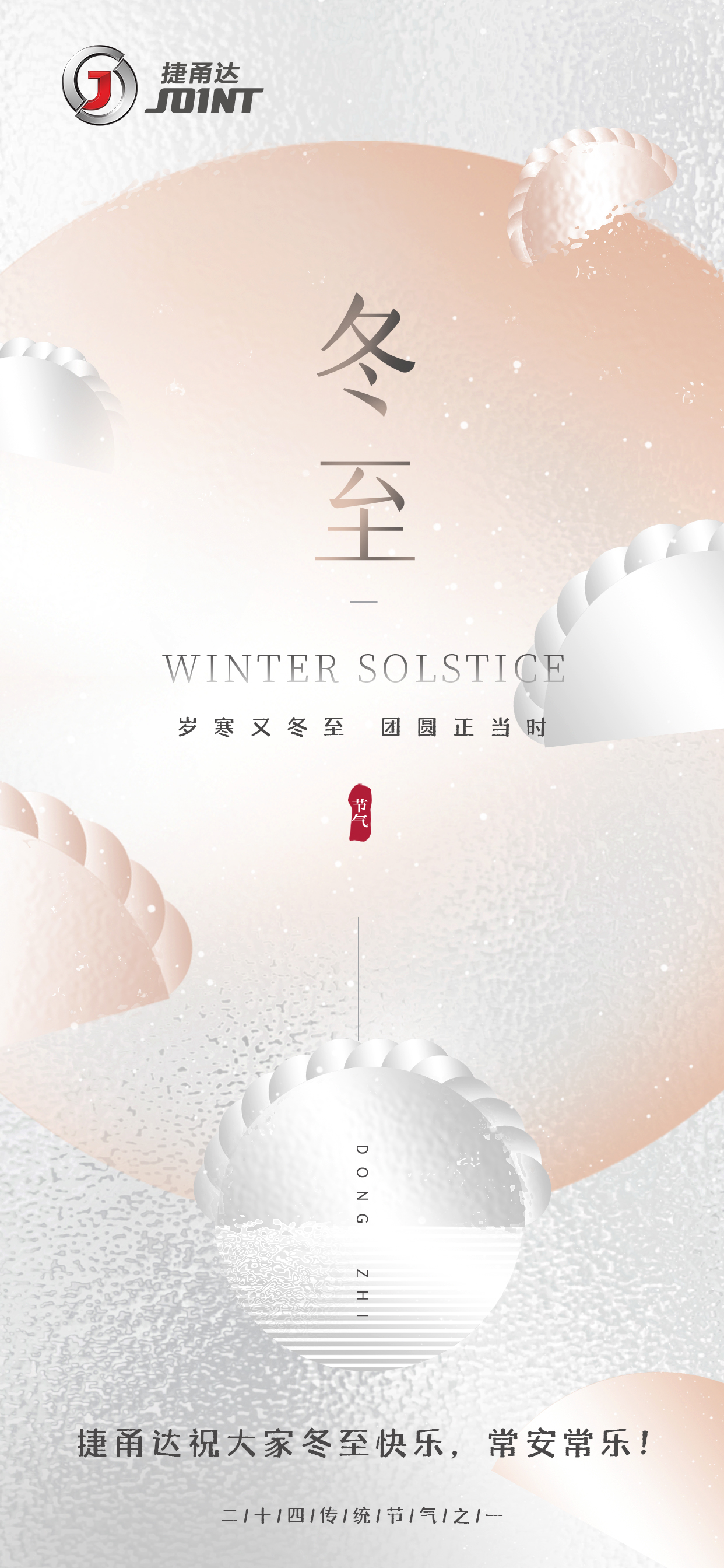 冬至快樂捷甬達(dá)數(shù)控機(jī)床