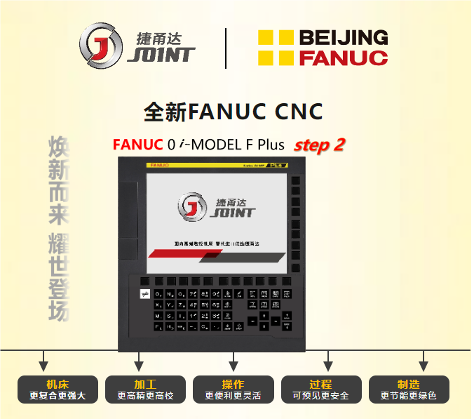 FANUC系統(tǒng)升級(jí) FANUC系統(tǒng)升級(jí)