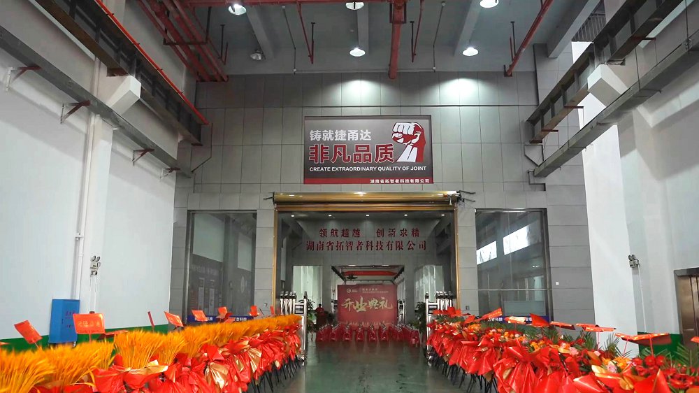 熱烈祝賀湖南拓智者科技有限公司開業(yè)慶典圓滿成功！