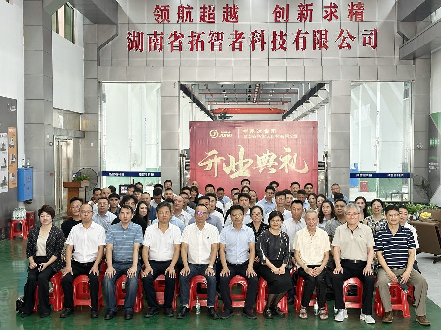 熱烈祝賀湖南拓智者科技有限公司盛大開業(yè)慶典圓滿成功！