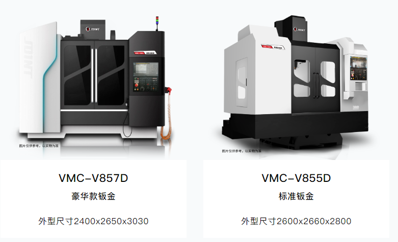 捷甬達 | 加工利器VMC-V857D和VMC-V855D